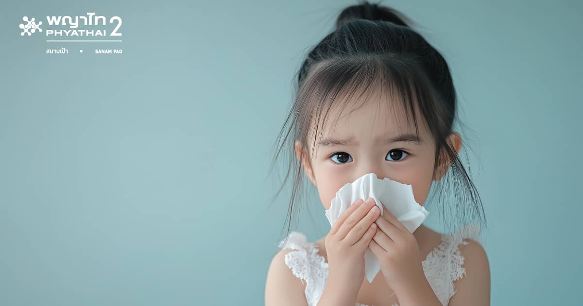 โปรแกรมตรวจภูมิแพ้ แบบเจาะเลือด (สำหรับเด็ก)