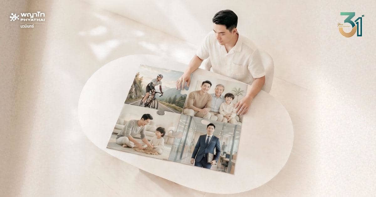 โปรแกรมตรวจสุขภาพ Well Check