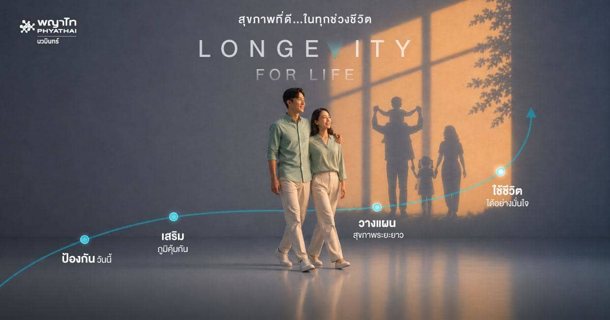 LONGEVITY VACCINE สร้างภูมิคุ้มกันเพื่อสุขภาพระยะยาว